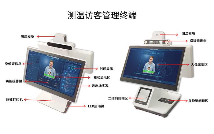 访客管理终端1（详情页）